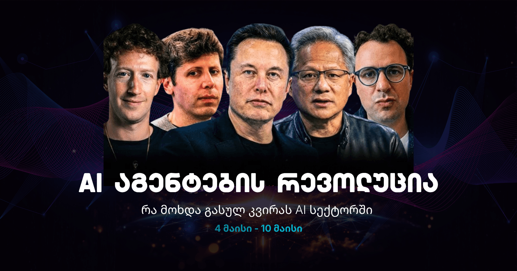 AI აგენტების რევოლუცია - რა მოხდა გასულ კვირას AI სექტორში? | 4–10 მაისი, 2026