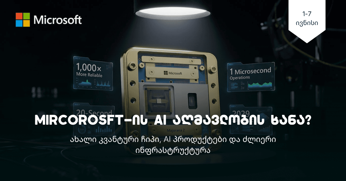 ვინ ფლობს შრეს, რომელზეც აგენტები მუშაობენ? AI ეკოსისტემების ახალი ბრძოლის ველი