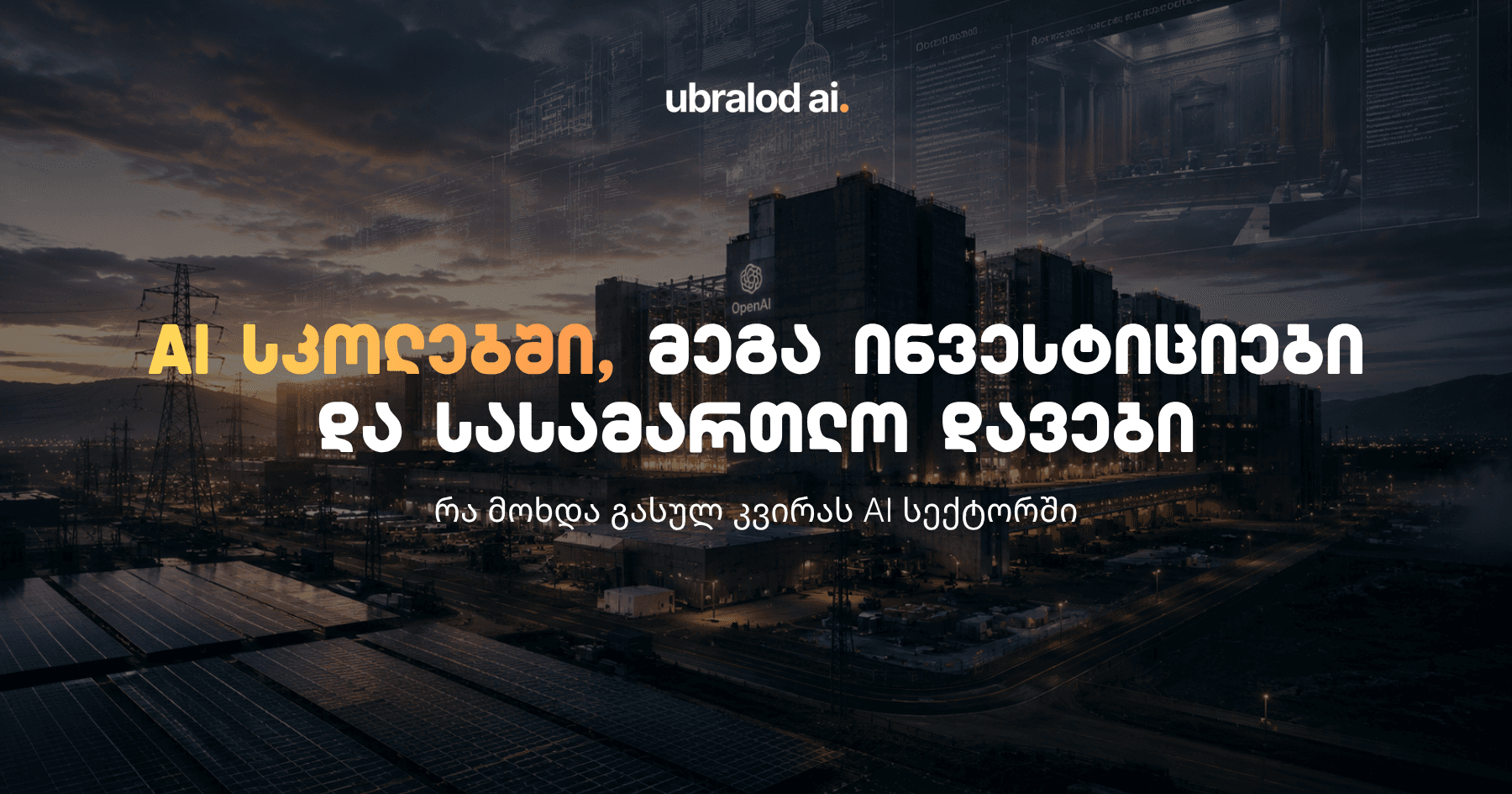AI სკოლებში, გაზრდილი ინვესტიციები და დავები | კვირის AI სიახლეები