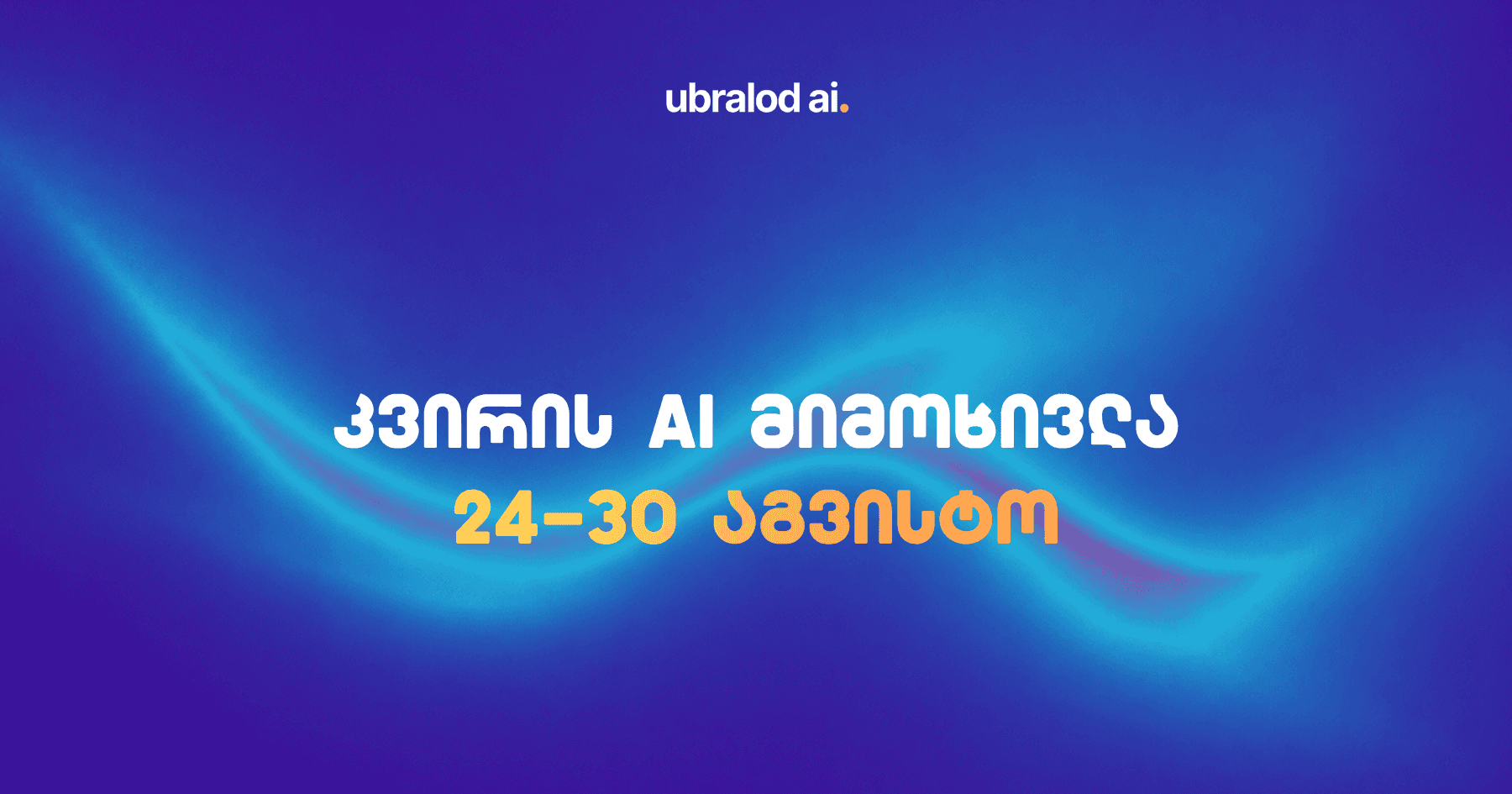 კვირის AI მიმოხილვა: Nvidia-ს რეკორდი, Apple M6 და OpenAI-ის ჩიპები