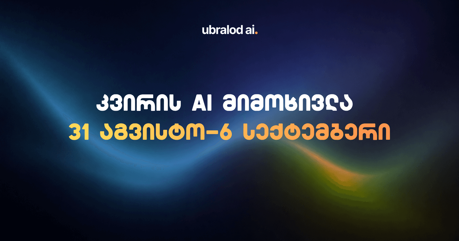 კვირის AI მიმოხილვა: Apple Mac mini და AI ინფრასტრუქტურა